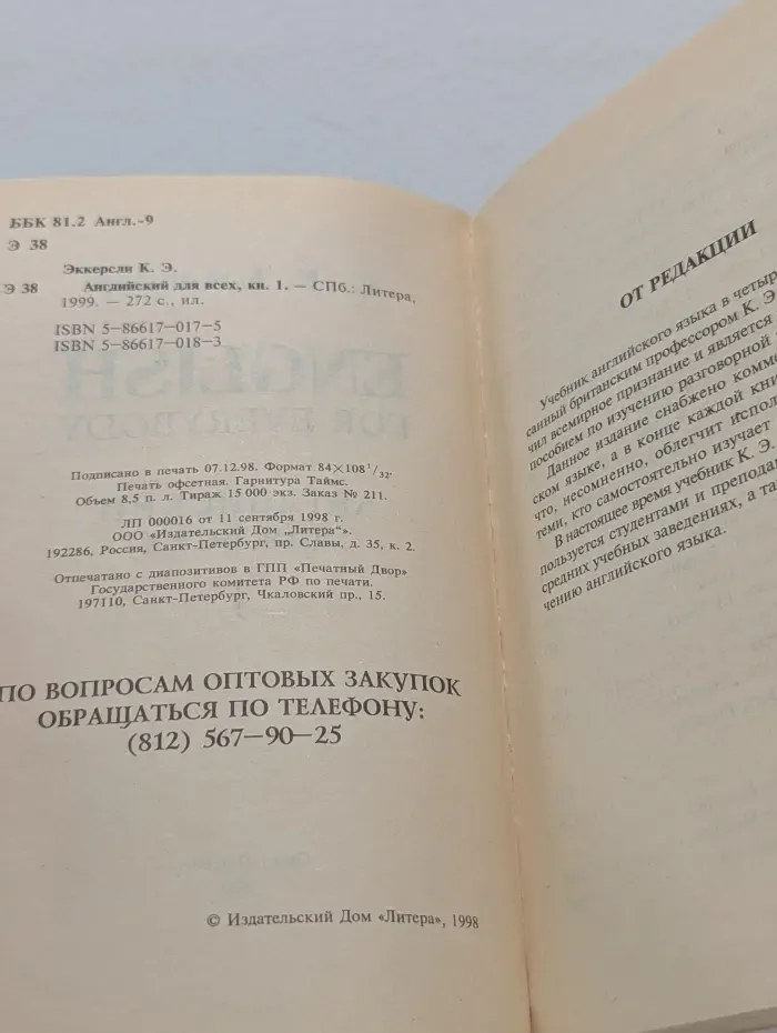 Английский для всех. В 4 книгах. Книга 1