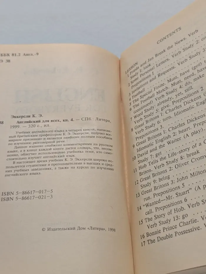 Английский для всех. В 4 книгах. Книга 4