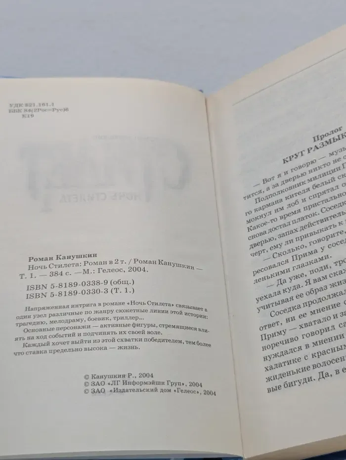 Ночь Стилета. Роман в 2 томах. Том 1