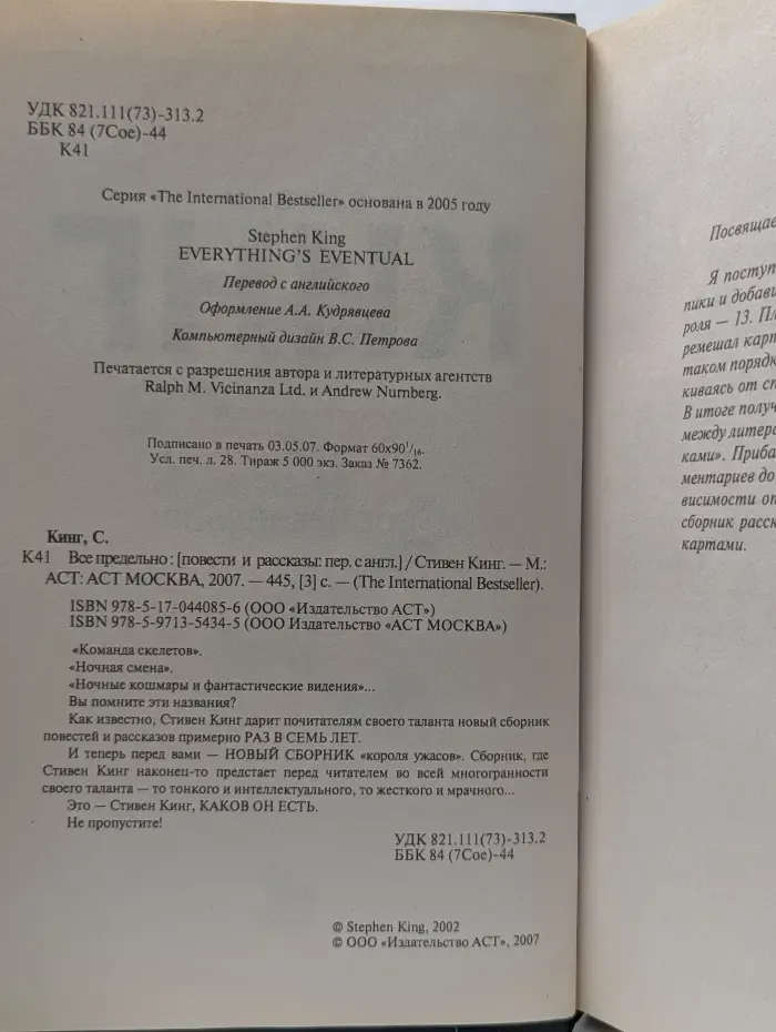 The International Bestseller. Все предельно