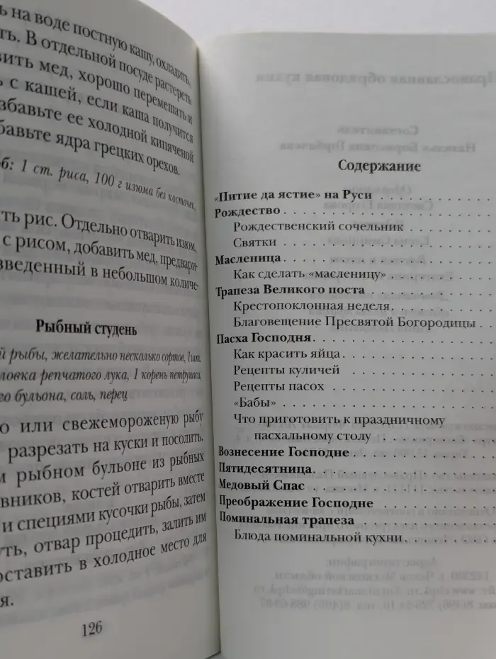Православная обрядовая кухня. Редкие рецепты праздничной и поминальной кухни