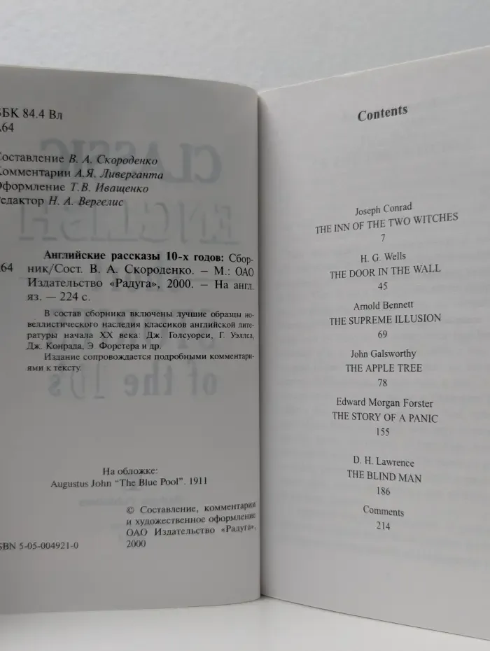 Classic English Short Stories of the 10's