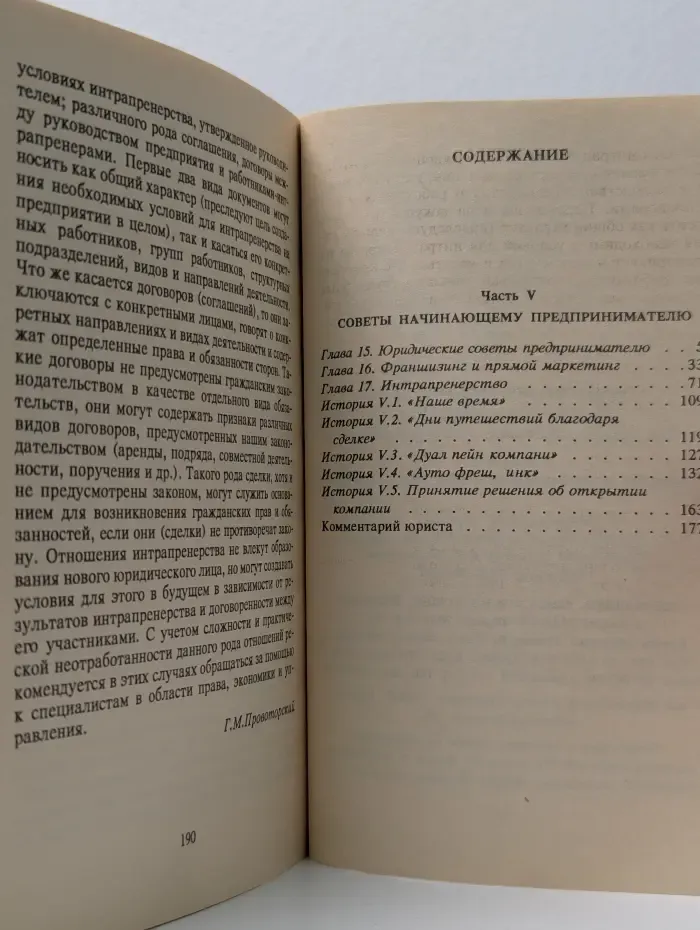 Предпринимательство, или Как завести собственное дело и добиться успеха. Выпуск № 5