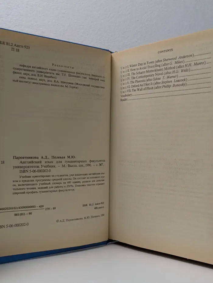 Английский язык. Учебник для гуманитарных факультетов университетов