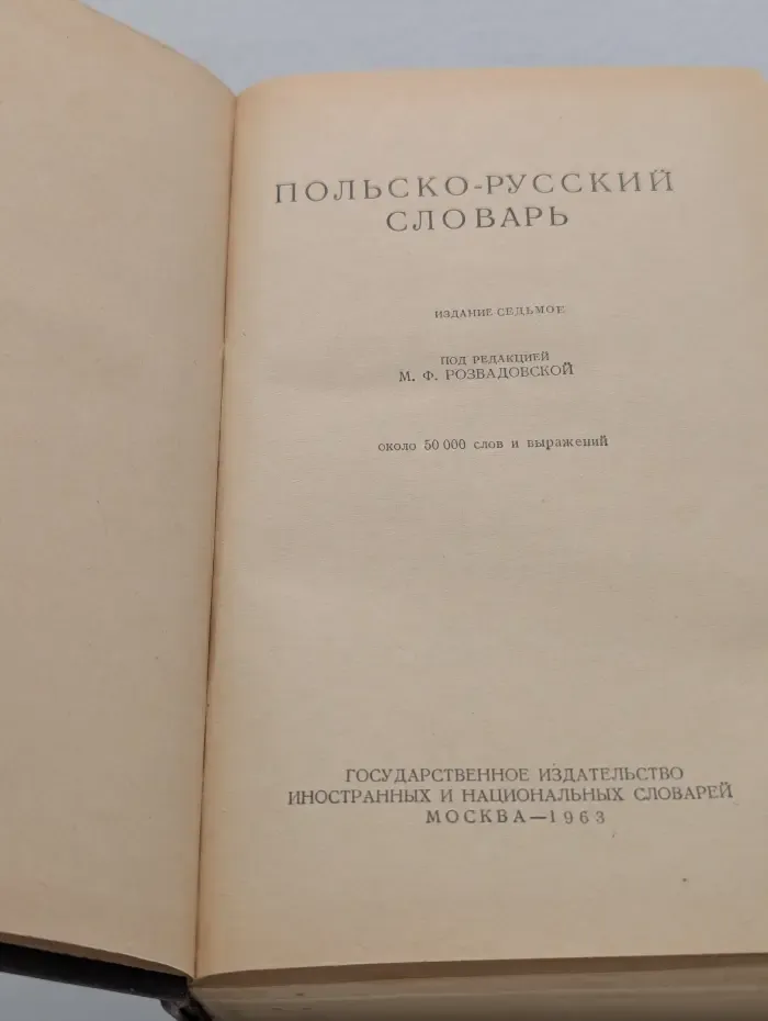 Польско-русский словарь