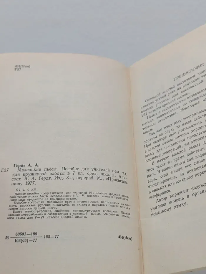 А. А. Гердт. Маленькие пьесы