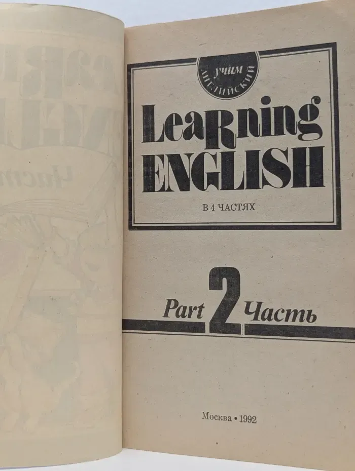 Learning English. В 4 частях. Часть 2