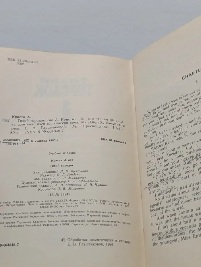 The moving finger. Тихий городок