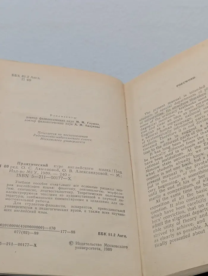Практический курс английского языка