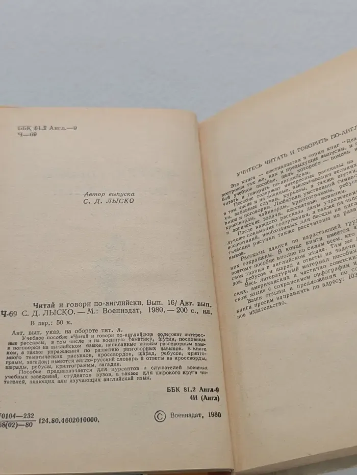 Read and Speak. Читай и говори по-английски. Выпуск № 16