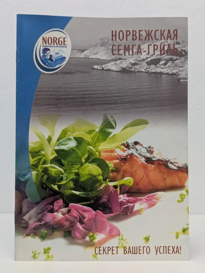 Норвежская семга-гриль