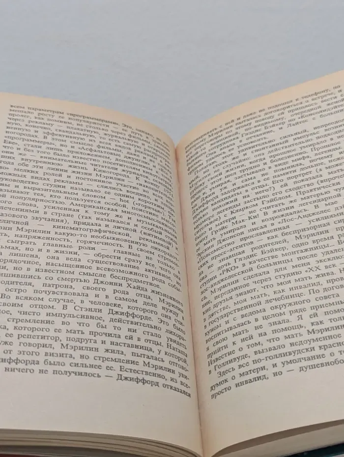 Женская библиотека. Портрет. Мэрилин Монро
