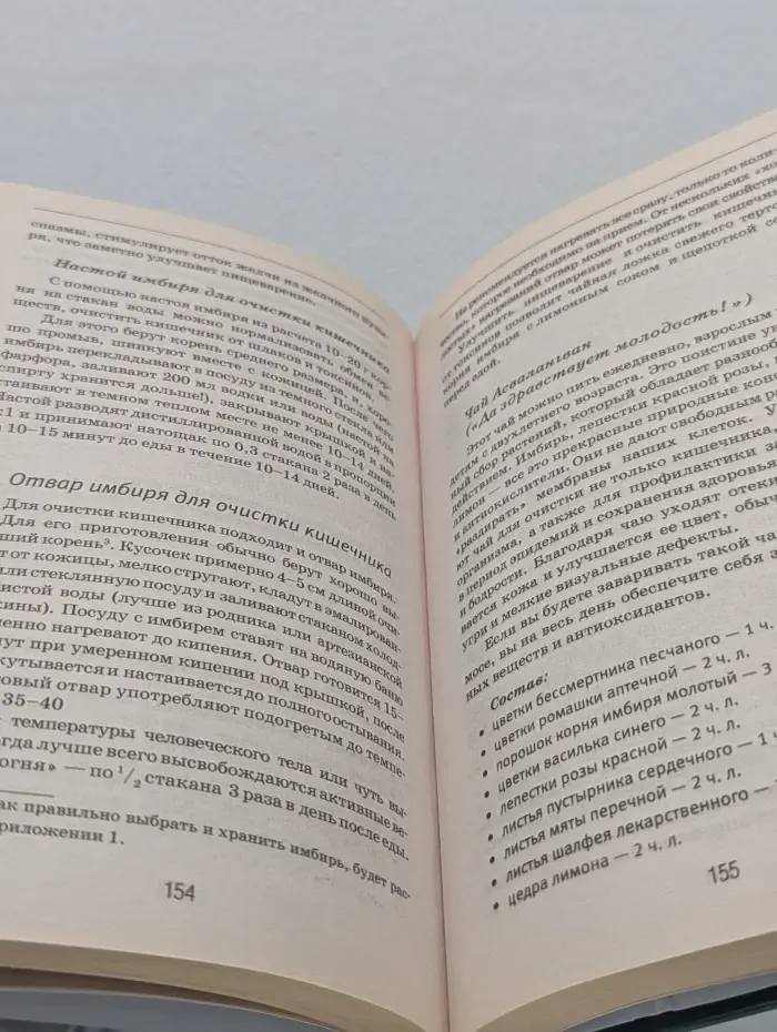 Большая книга лучших рецептов для очищения организма