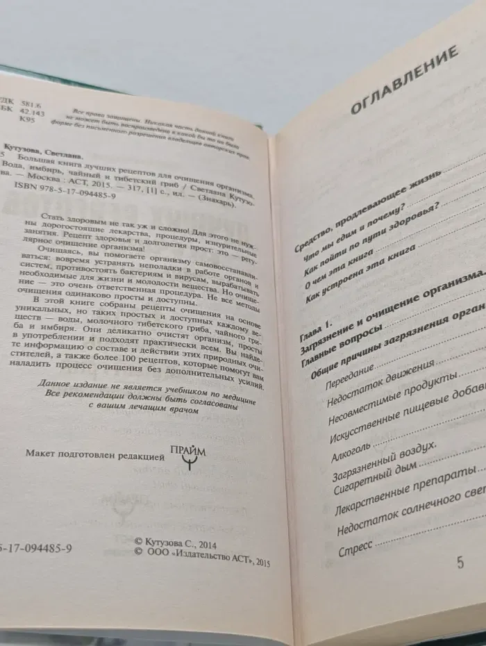 Большая книга лучших рецептов для очищения организма