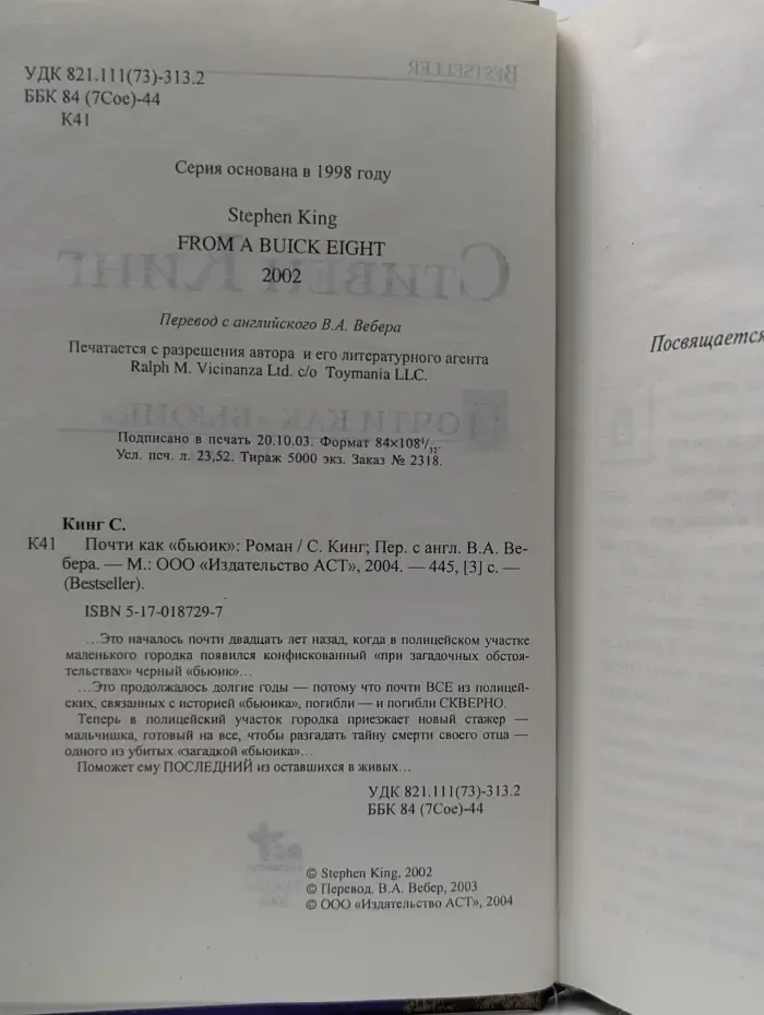 Bestseller. Почти как "бьюик"