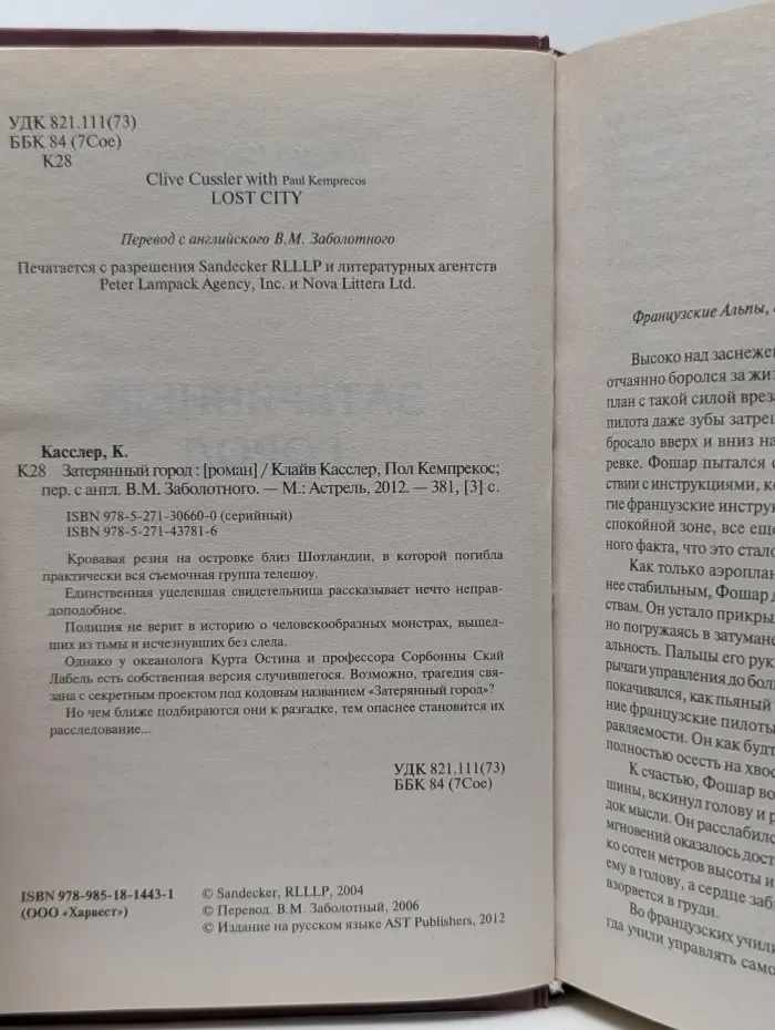 Современные и классические бестселлеры. Затерянный город