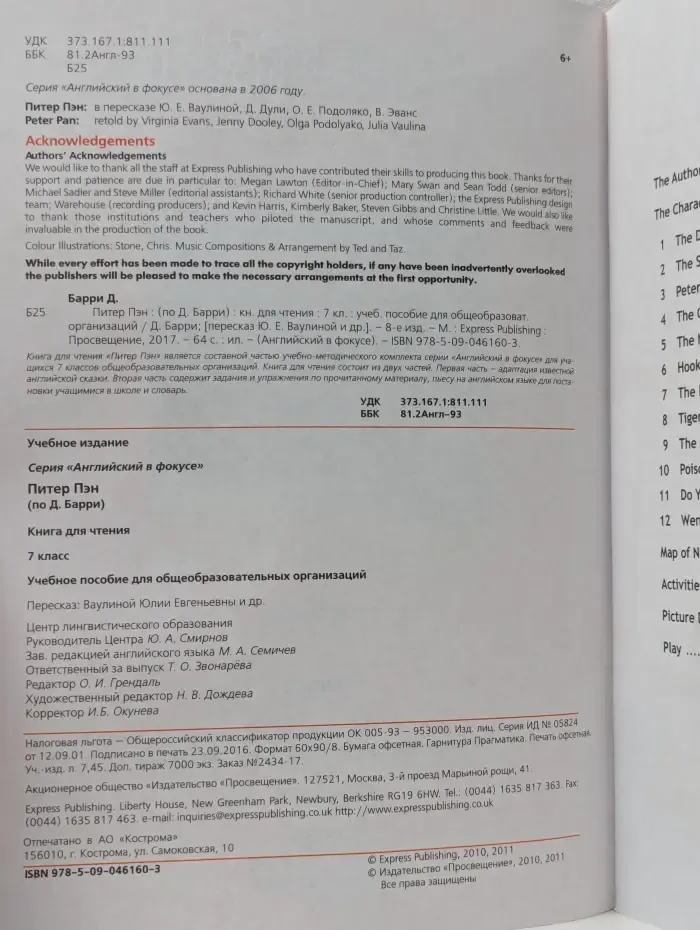 Английский в фокусе. Peter Pan. Питер Пэн. Книга для чтения 7 класс