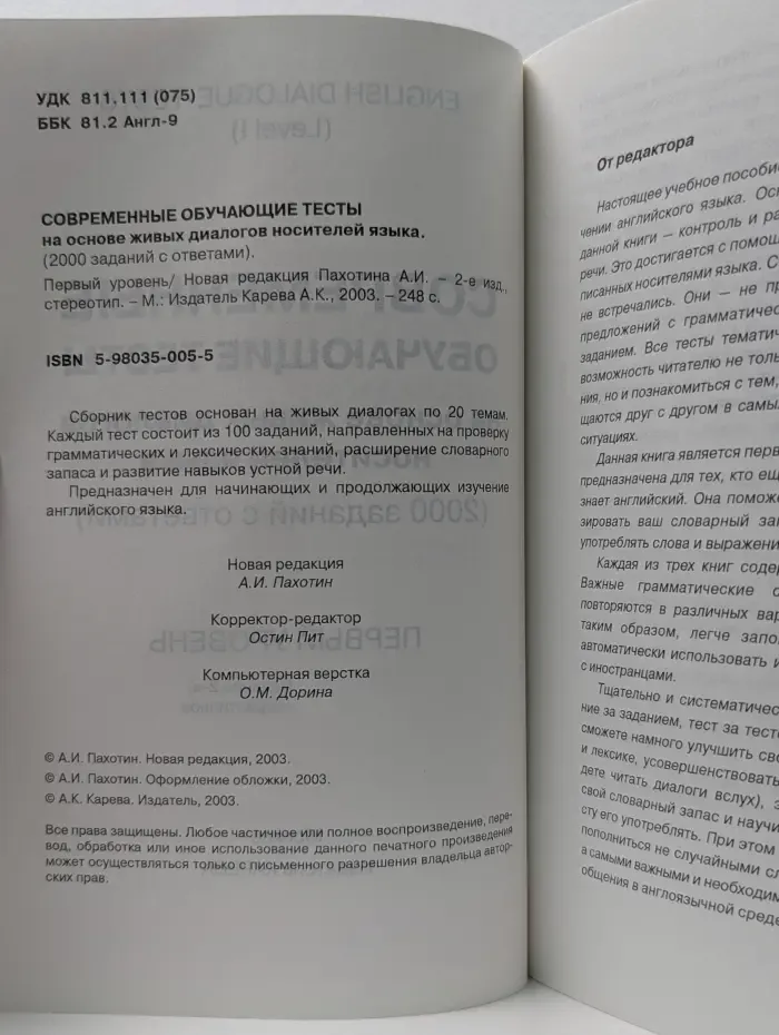 Современные обучающие тесты на основе живых диалогов носителей языка. Первый уровень