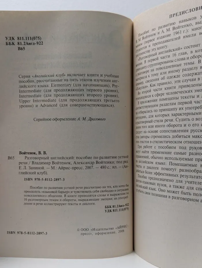 Английский клуб. Разговорный английский. Пособие по развитию устной речи