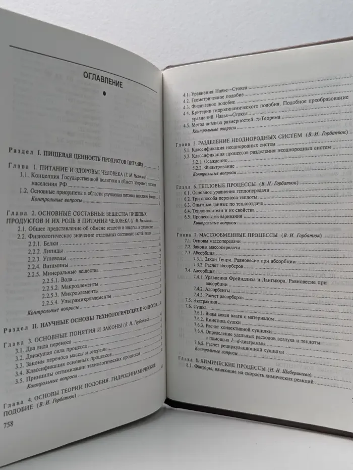 Технологии пищевых производств