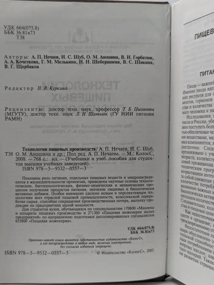 Технологии пищевых производств