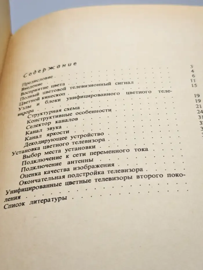 Цветной телевизор в вашем доме