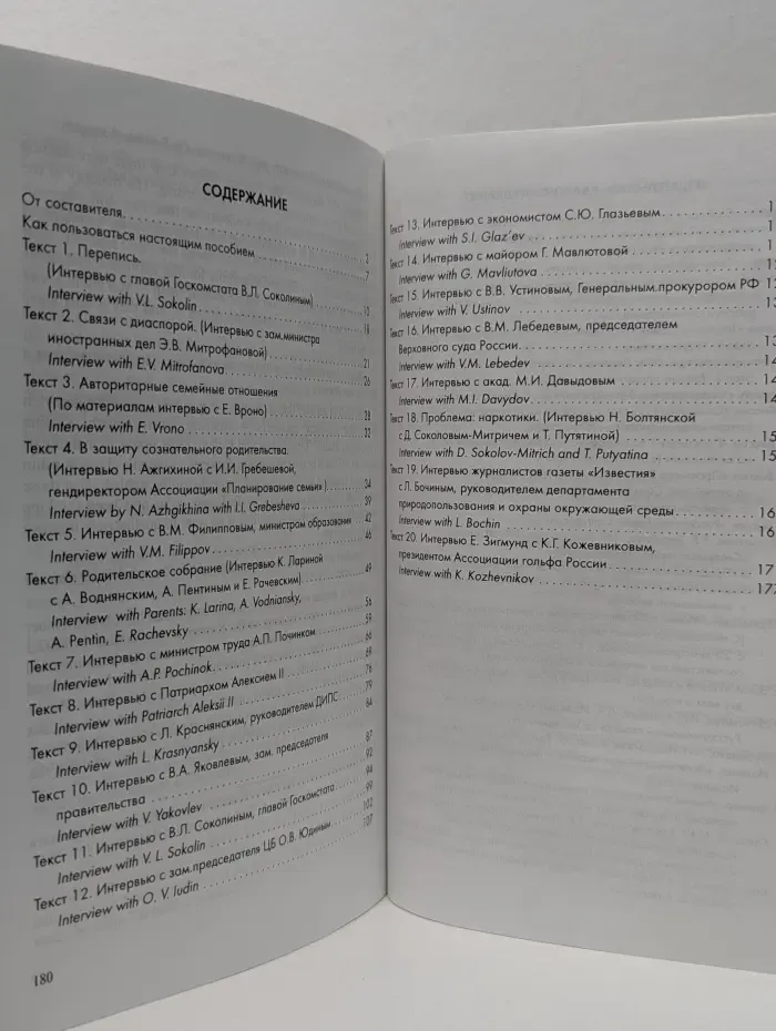 Практикум-2 по синхронному переводу с русского языка на английский. Социально-экономическая тематика