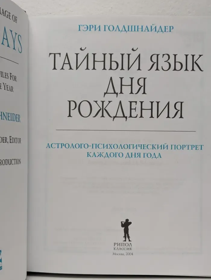 Тайный язык дня рождения