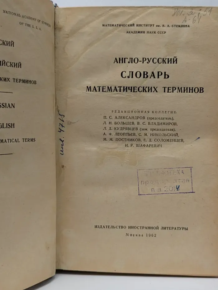Англо-русский словарь математических терминов