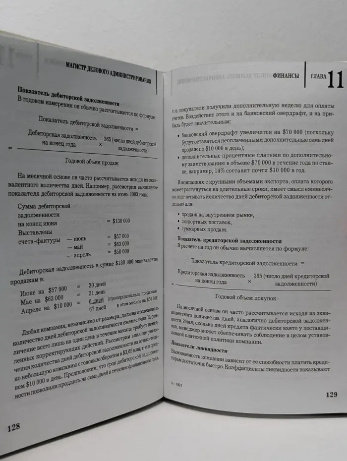 Коротко и по делу. Краткий курс MBA. Практическое руководство по развитию ключевых навыков управления