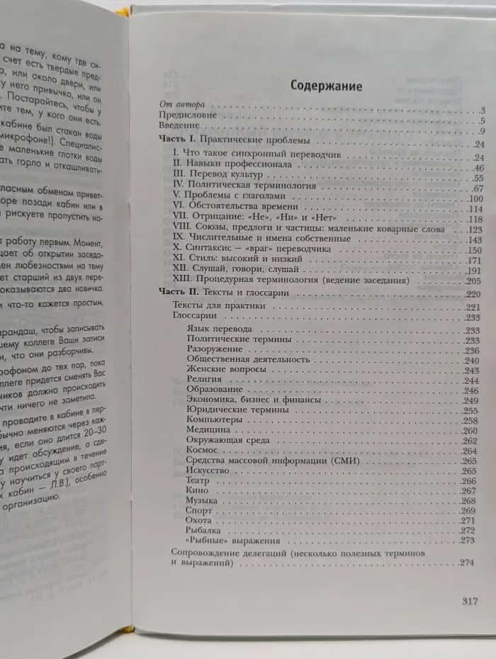 Синхронный перевод с русского на английский