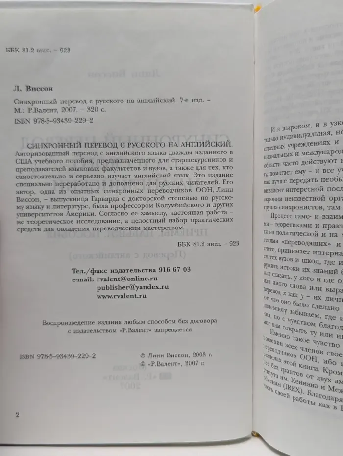 Синхронный перевод с русского на английский