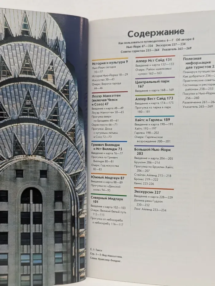 Путеводитель, проверенный временем. The National Geographic Traveler. Нью-Йорк