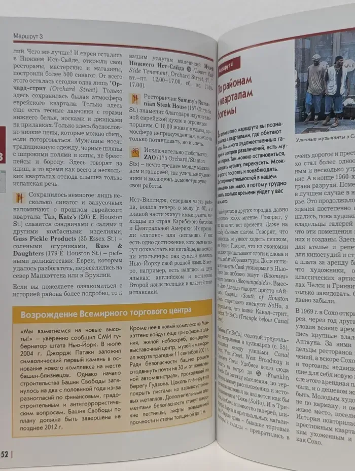 Полиглот. Нью-Йорк