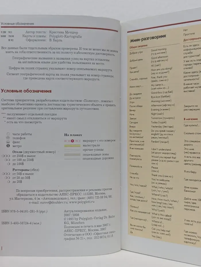 Полиглот. Нью-Йорк