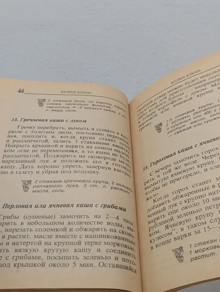 Утешение. 123 рецепта постных блюд