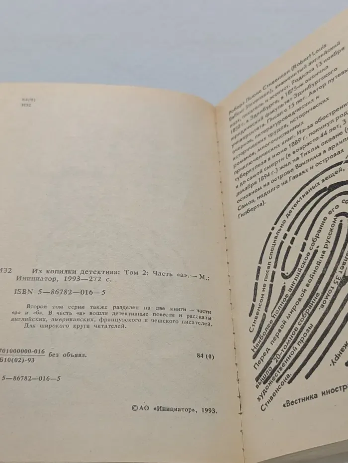 Из копилки детектива. Том 2. Часть А, Б