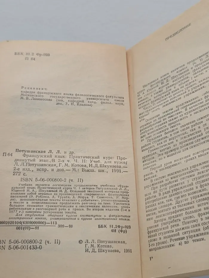 Французский язык. Практический курс. Продвинутый этап. В 2 частях. Часть 2