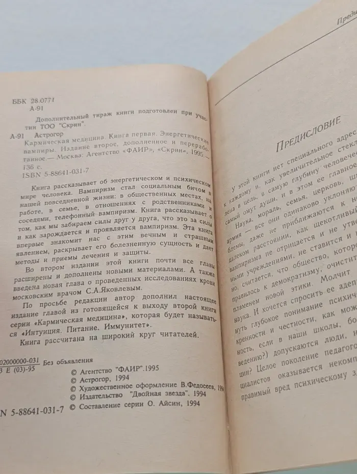 Кармическая медицина. Книга 1. Энергетические вампиры