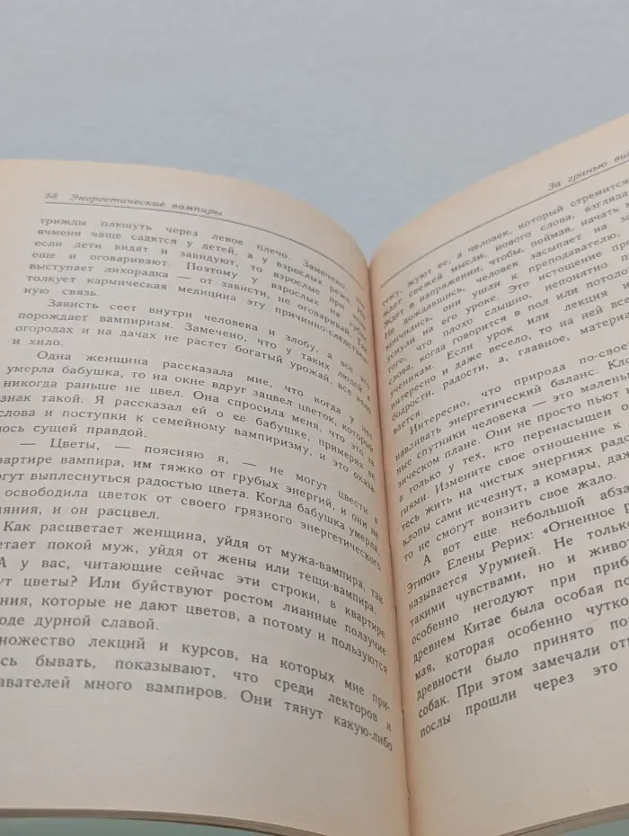 Кармическая медицина. Книга 1. Энергетические вампиры