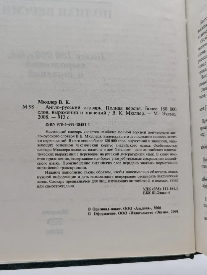 Англо-русский словарь. Полная версия