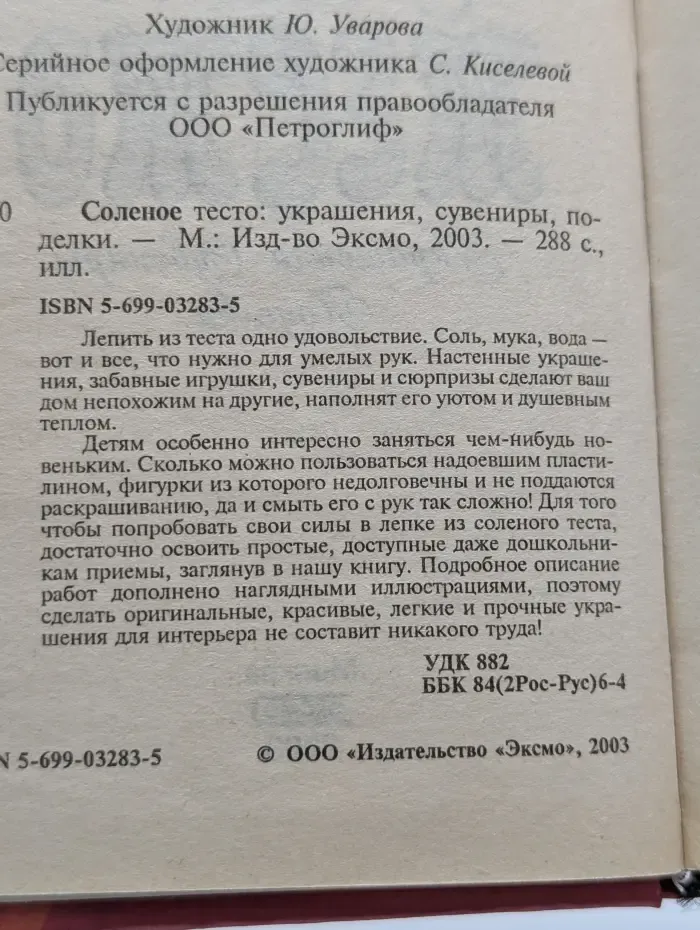 Соленое тесто: украшения, сувениры, поделки