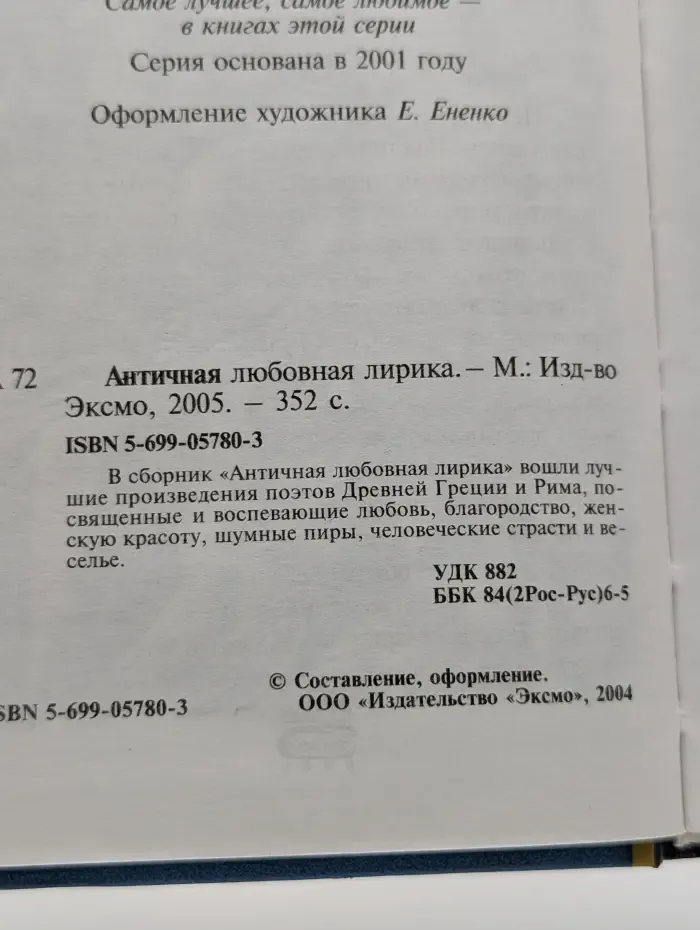 Античная любовная лирика