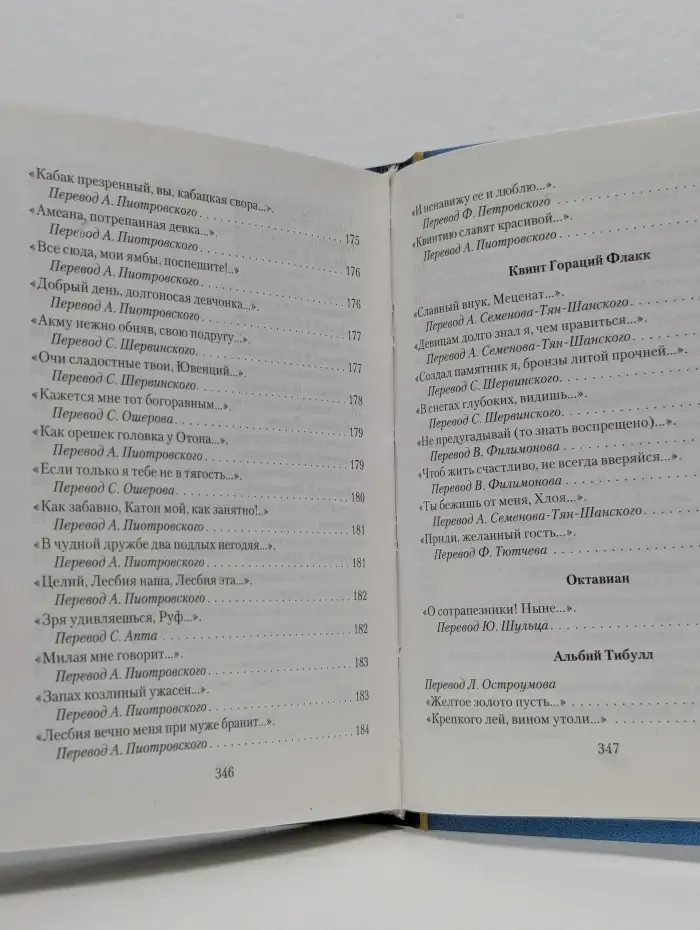 Античная любовная лирика