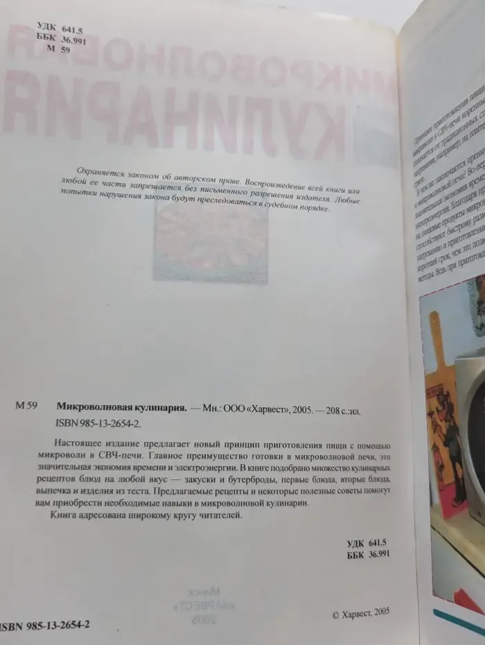 Микроволновая кулинария. Секреты быстрого и вкусного приготовления