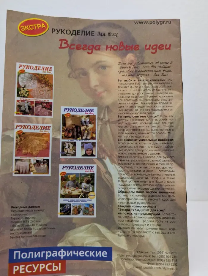 Рукоделие для всех. Экстра. Выпуск № 3/2003