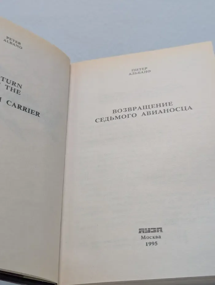 Возвращение седьмого авианосца