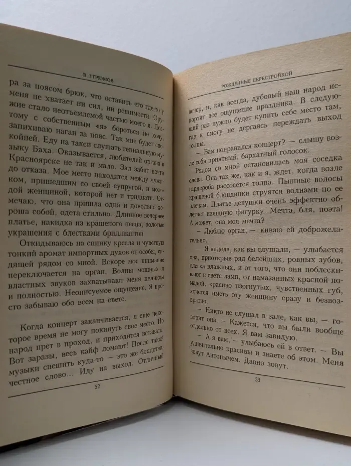 Приказано выжить. Рожденные перестройкой. Роман в 2 книгах. Книга 1
