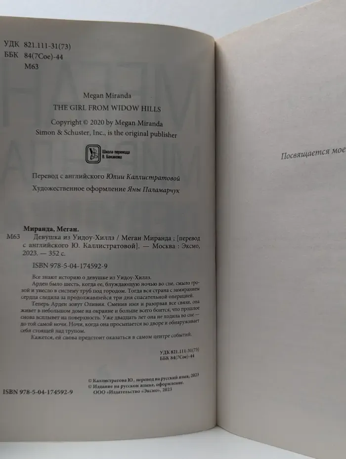 Девушка из Уидоу-Хиллз