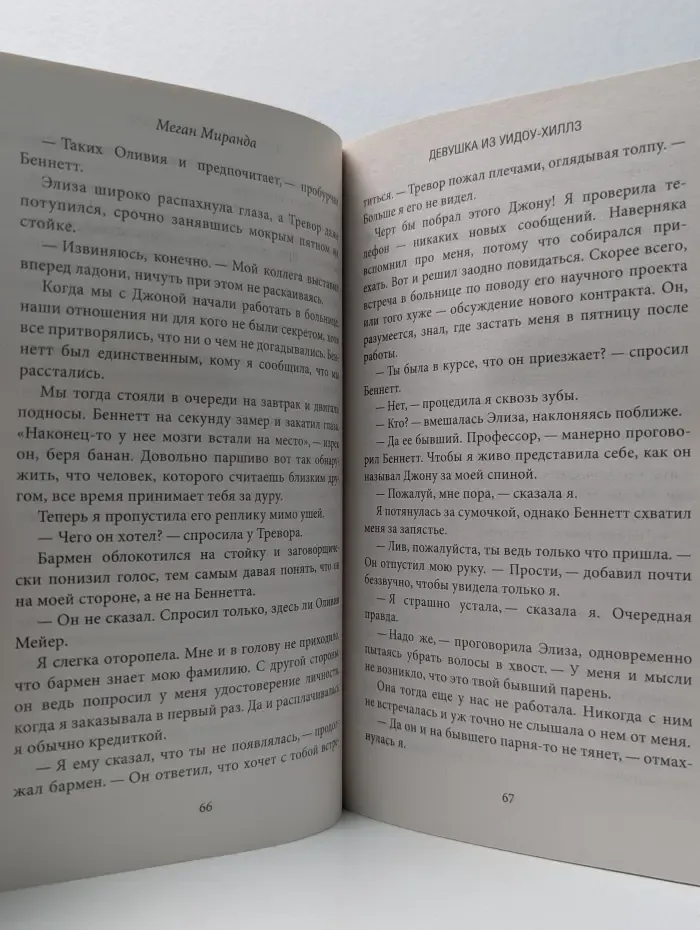 Девушка из Уидоу-Хиллз